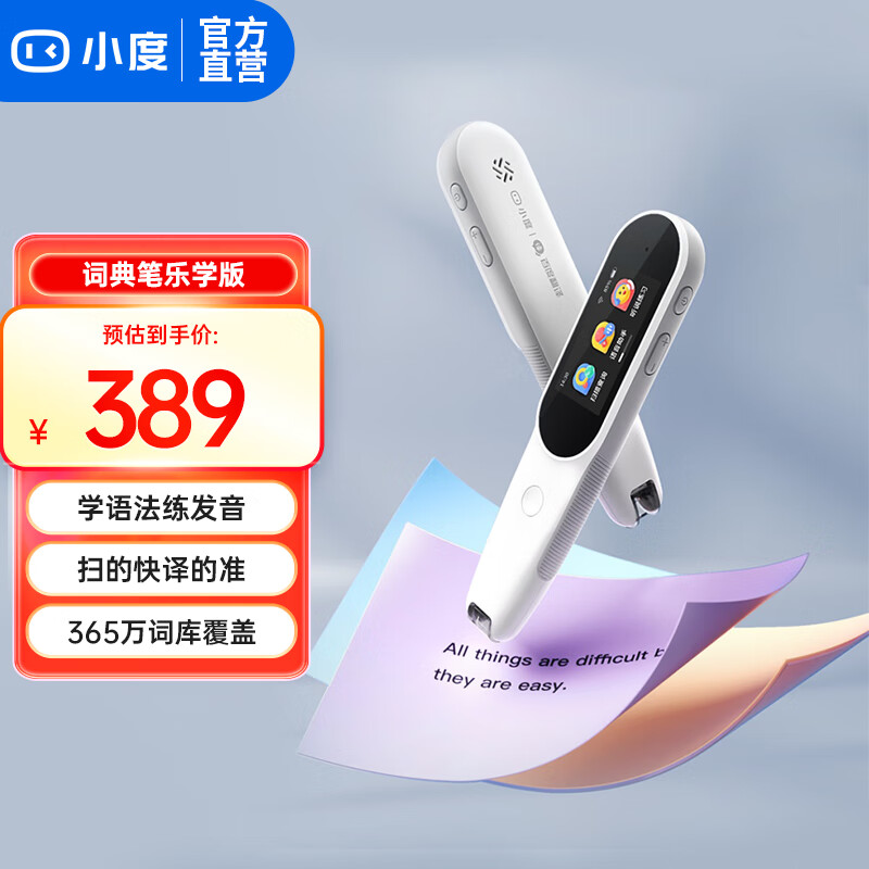小度 智能词典笔乐学版 英语点读笔电子词典翻译笔扫描笔单词笔学习笔小学初中高中生课本同步单词机 乐学版【AI智慧学+百度网盘联动】 4GB