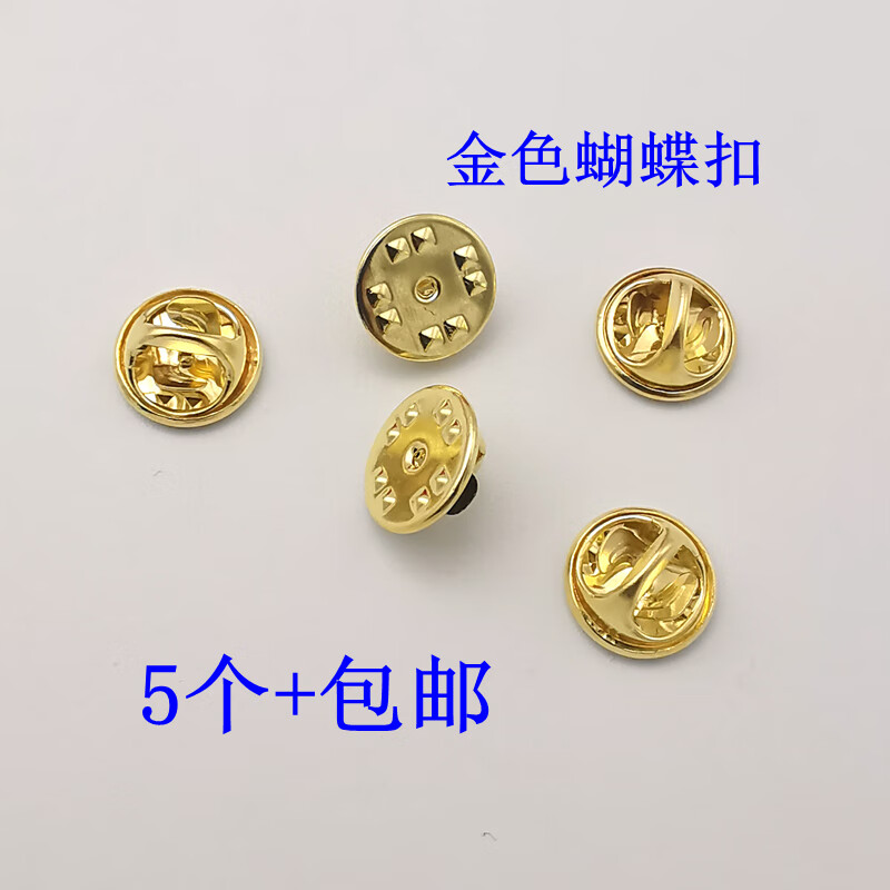 通用款胸针备用扣蝴蝶扣平头卡帽胸章徽章刺马针全铜手工材料配件
