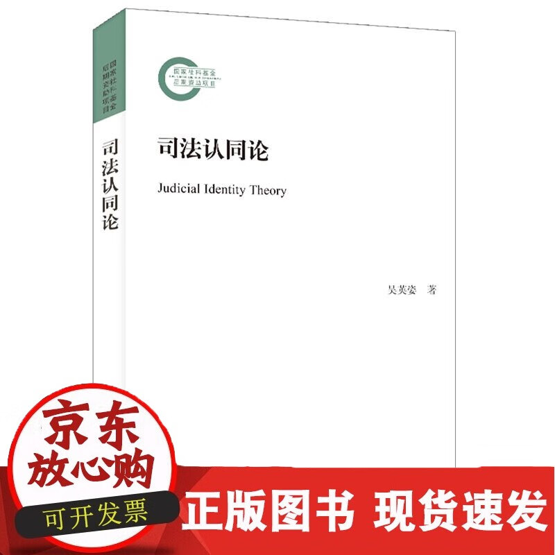 司法认同论 北京大学出版社