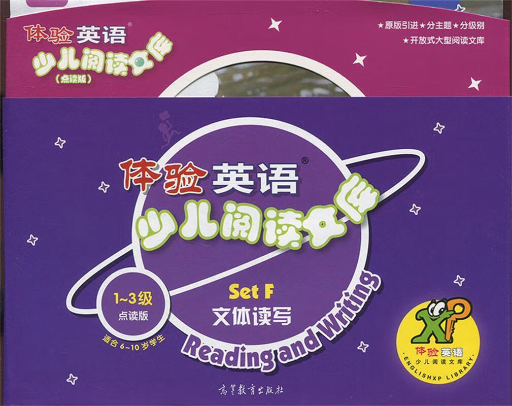 【新华书店正版】体验英语少儿阅读文库 编者:刘道义 9787040477283