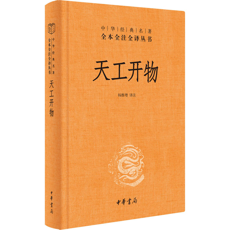 天工开物