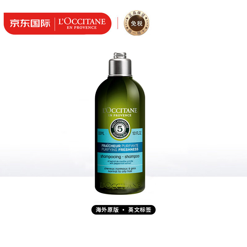 欧舒丹(loccitane)草本纯净洗发露300ml改善毛躁 进口超市法国原装有