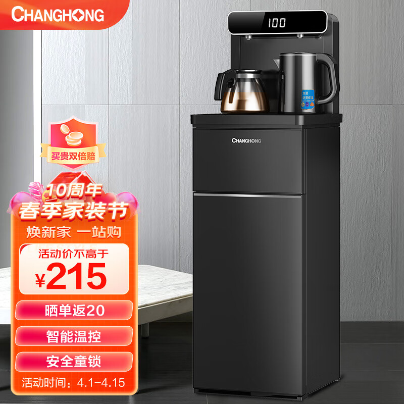 长虹（CHANGHONG）茶吧机家用立式多功能遥控温热双出水饮水机CYS-EC19
