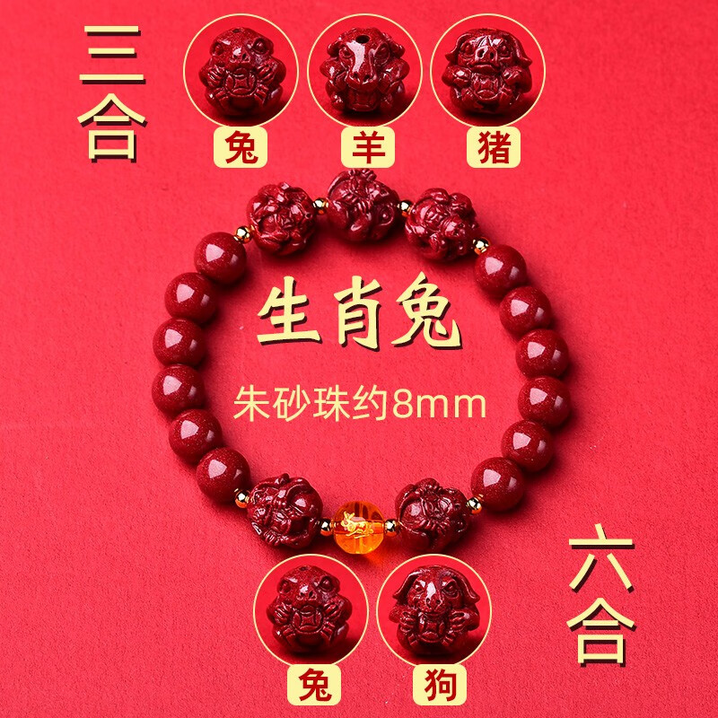 款紫金砂十二生肖三合六合兔年本命年护身符手链女 兔三合六合-8毫米
