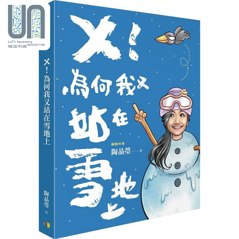 为何我又站在雪地上 港台原版 陶晶莹 圆神