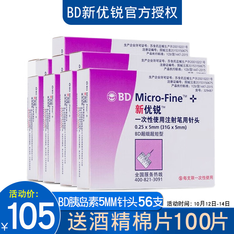 如何选择优秀的血糖仪?新优锐BD针头成市场实惠首选
