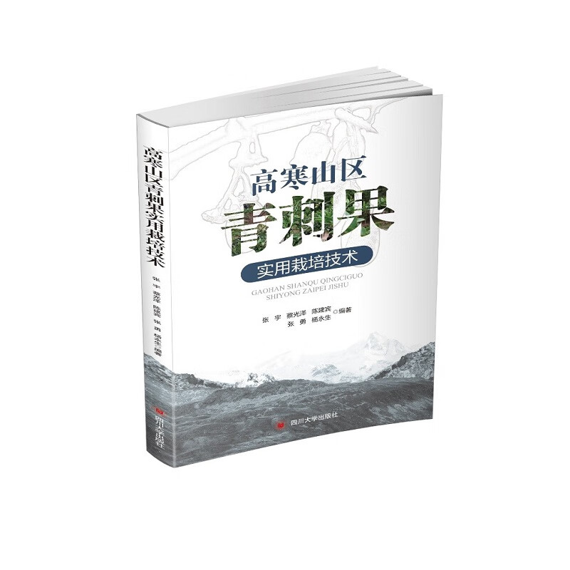 高寒山区青刺果实用栽培技术