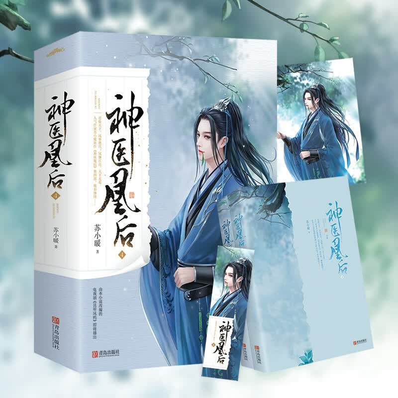 神医凰后4