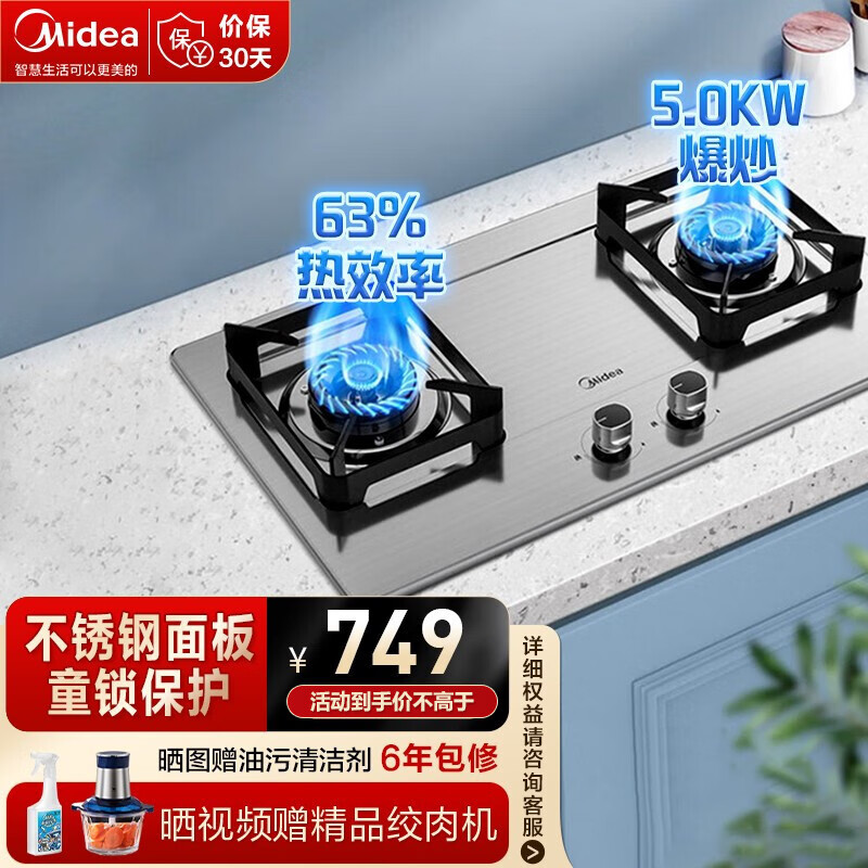 美的天然气燃气灶煤气灶双灶 家用猛火灶台嵌两用灶具5.0KW大火力一级聚能环可调支架不锈钢Q219 猛火灶 天然气