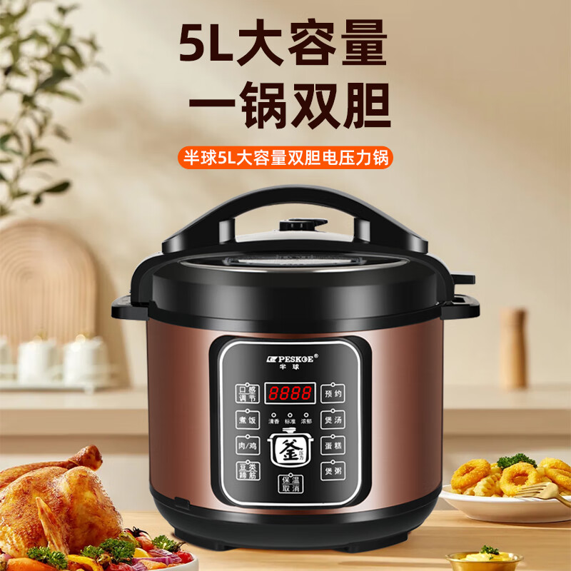 半球（PESKOE）电压力锅家用预约智能多功能高压锅全自动煲汤煮饭电饭煲 4升 单胆（适用1-4人） 4L 半球电压力锅