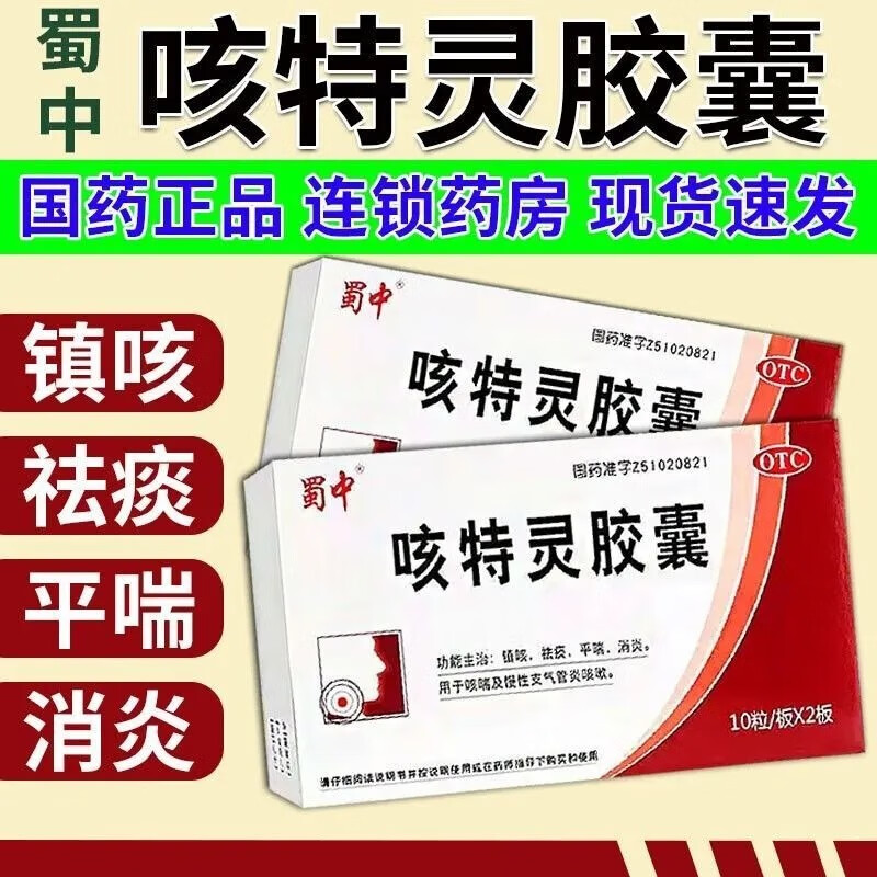 蜀中 咳特灵胶囊0.36g:1.