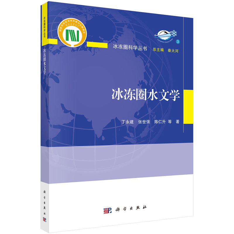 地理学商品优势揭秘:科学出版社产品评测