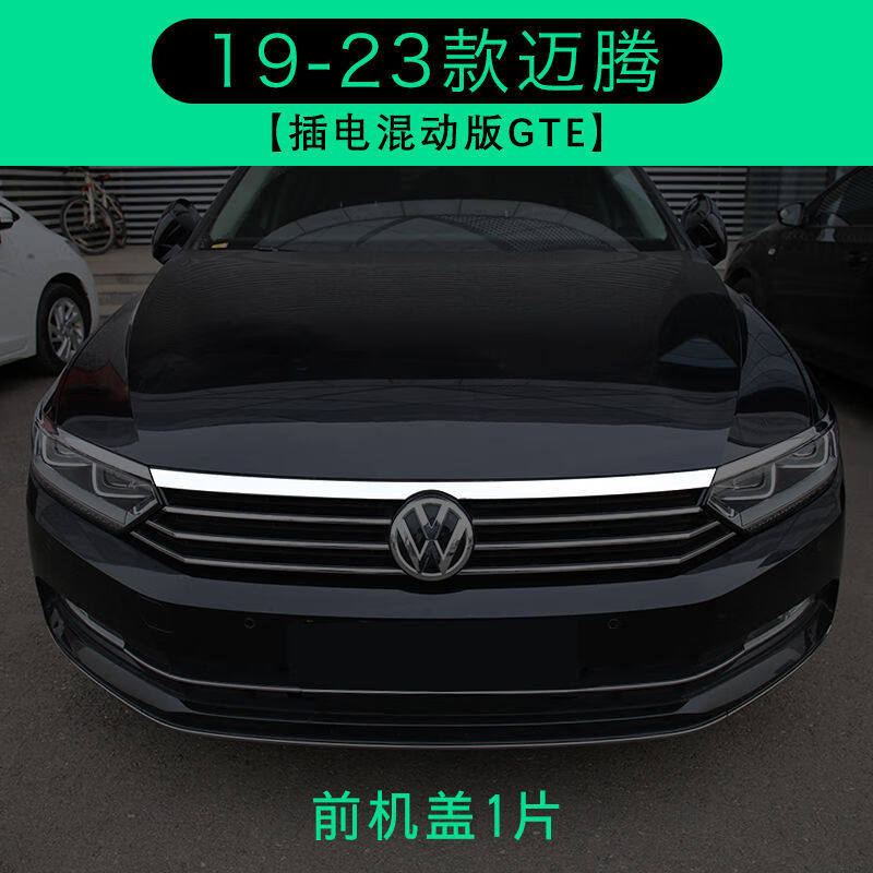 小老头适用于19-23款大众迈腾前机盖装饰亮条gte混动改装前脸贴片外饰