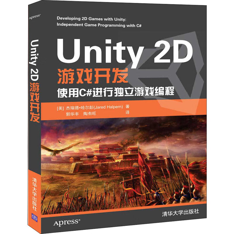 Unity 2D游戏开发