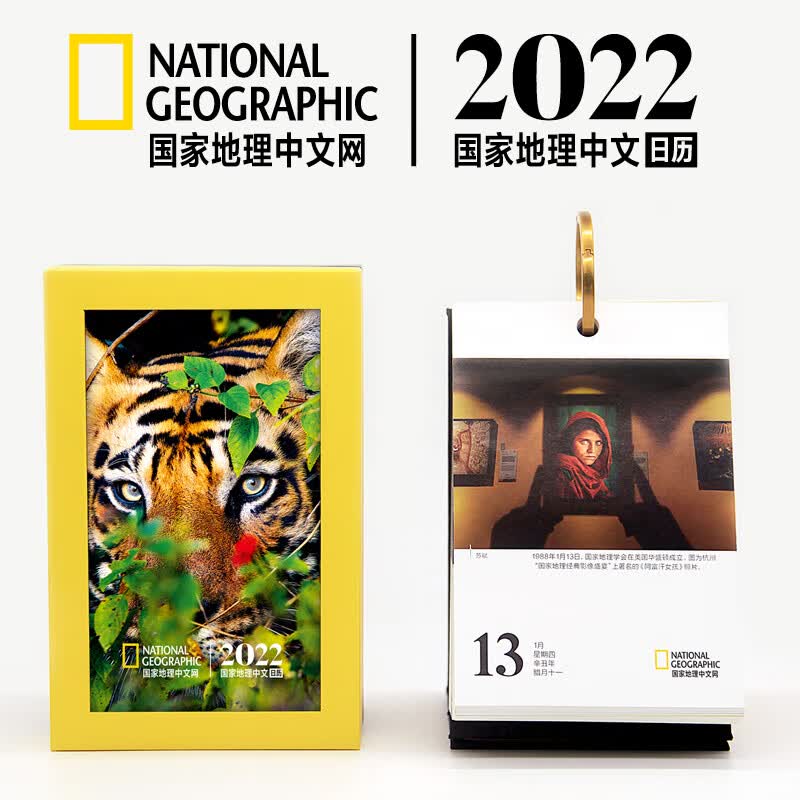 2022年国家地理中文网日历 美国国家地理摄影作品原创日历台历全新升级动感光栅图包装盒收藏鉴赏
