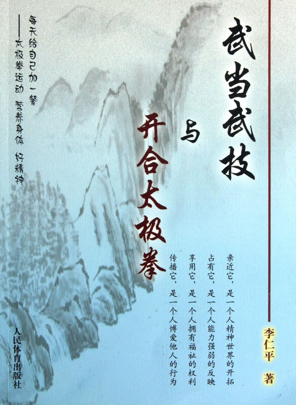 武当武技与开合太极拳