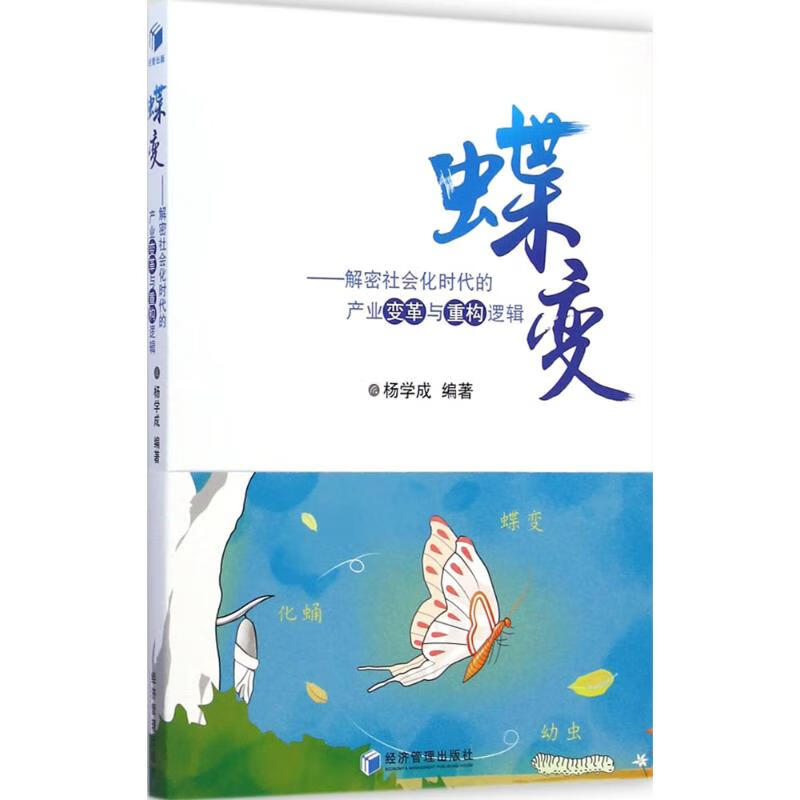 蝶变