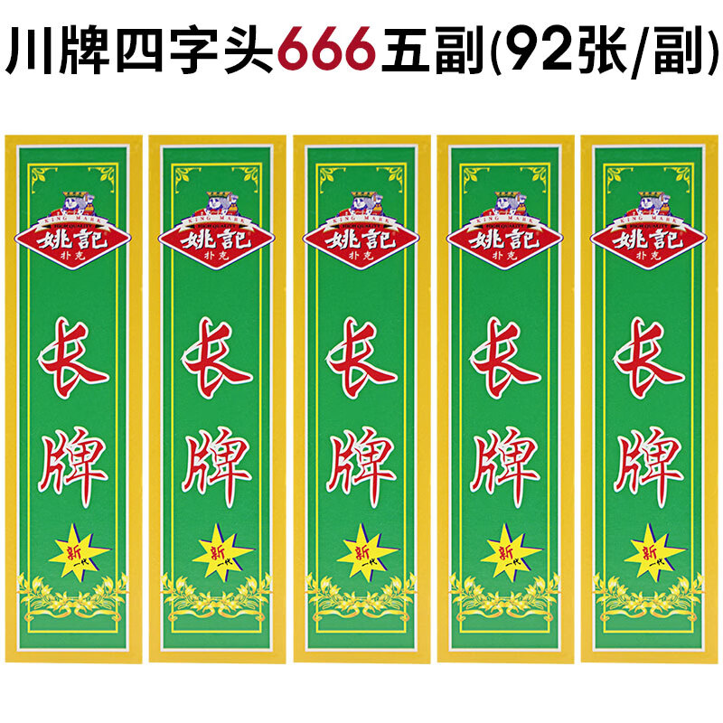 长牌姚记川牌水浒人物四川四字头纸牌卜克牌纸牌批发 四字头666(5副装