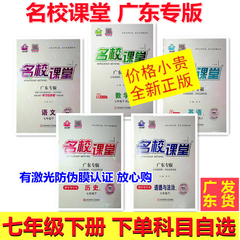 2023春名校课堂下册道德与法治历史人教