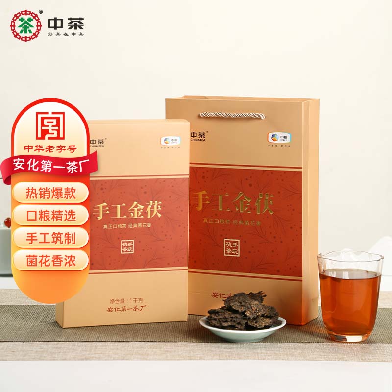 百年木仓中粮中茶 湖南安化黑茶 茶叶金花茯砖茶 手工金茯1kg 茶叶自己喝高性价比高么？