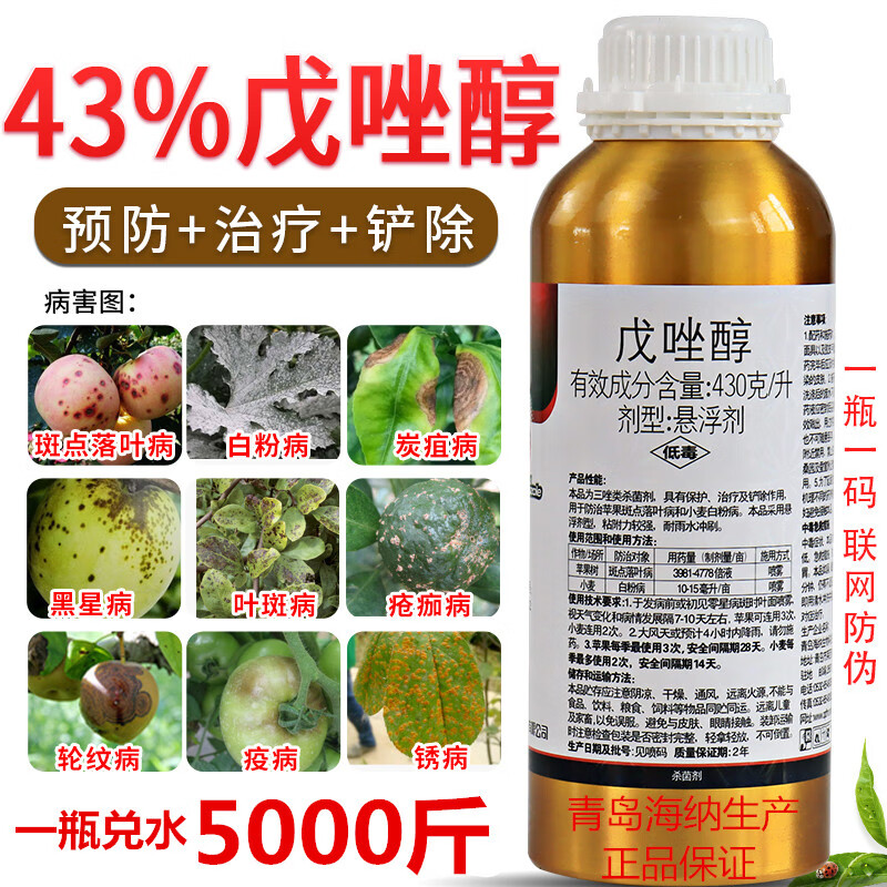 瀚森沃禾43%戊唑醇戊唑啍白粉病斑点落叶病苹果树花卉蔬菜锈病农药杀菌剂 1000g属于什么档次？