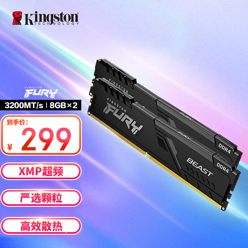 金士顿 (Kingston) FURY 16GB(8G×2)套装 DDR4 3200 台式机内存条 Beast野兽系列 骇客神条怎么样,好用不?