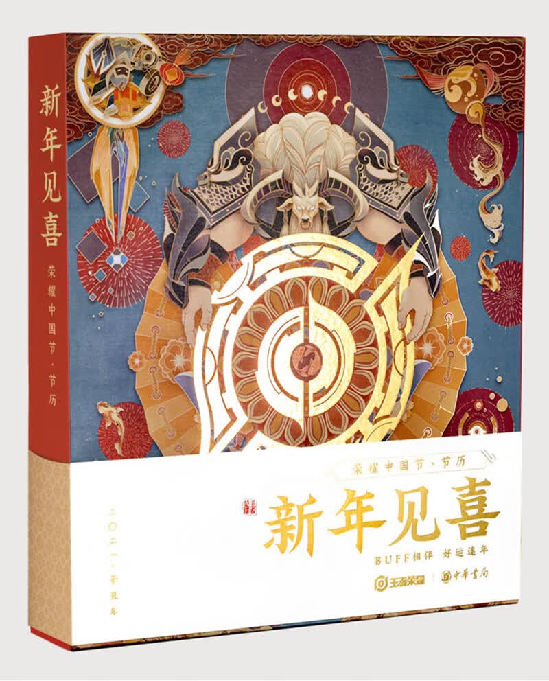 荣耀中国节·节历