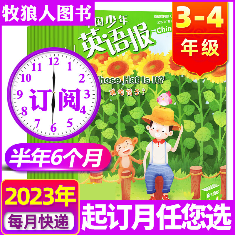 中国少年英语报杂志3-4年级2023年1-12月订阅【另有22全年珍藏/半年可选】 三四年级小学生双语课外书期刊 【半年订阅】2023年7-12月