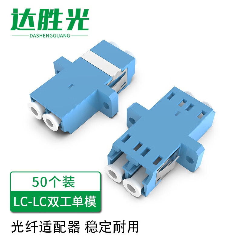达胜光 光纤适配器 lc/upc双工单模 工程电信级耦合器/法兰盘/延长