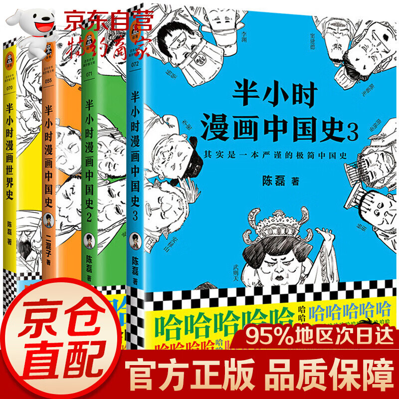 全套4册半小时漫画中国史123+半小时漫画世界史 陈磊漫画书7-11儿童历史读物