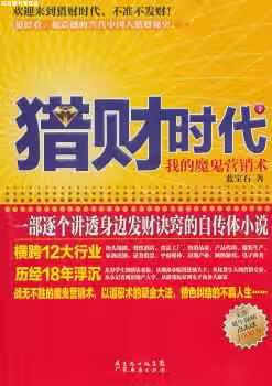 猎财时代1 蓝宝石 广东经济出版社 9787545406672