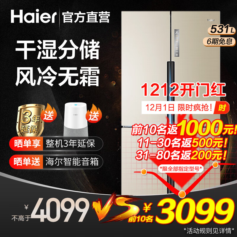 Haier/海尔冰箱 十字对开门电冰箱/风冷无霜/双变频静音干湿分储 BCD-531WDVLU1