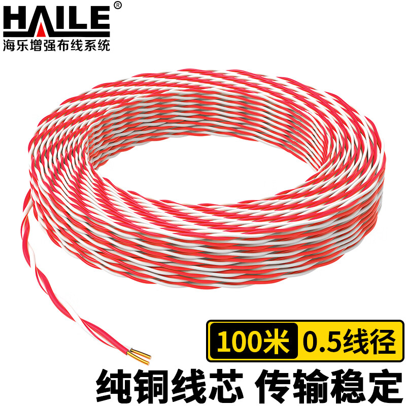 海乐（Haile）电话线2芯双绞线 AVS2*0.5机房语音跳线 红白 100米HT6101A-100
