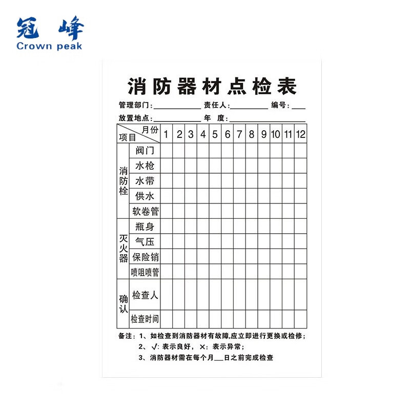 冠峰 消防器材点检表50套 消防器材检查登记卡灭火器检查卡za808