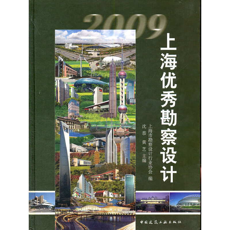 上海勘察设计(2009)(精)