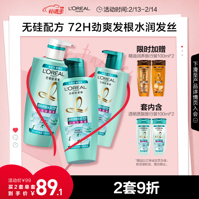 欧莱雅透明质酸水润洗发水护发素洗护套装无硅油(洗500ml*2+护500ml*1)