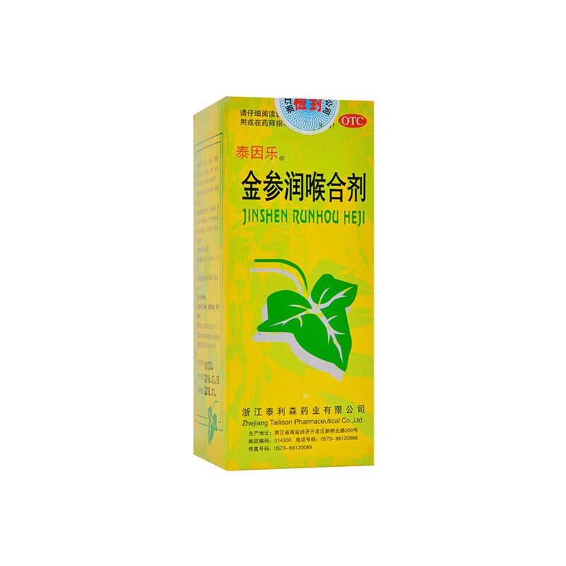 金参润喉合剂100ml 养阴生津 清热解毒 消痰散结 利咽止痛 慢性 1盒