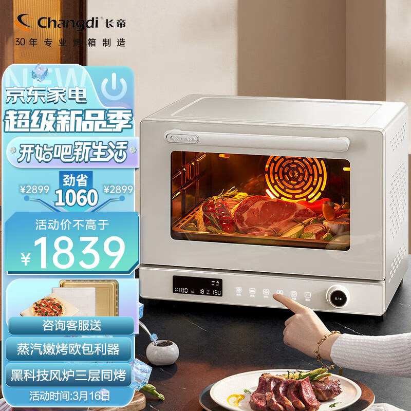 长帝changdi家用风炉电烤箱 40升多功能风炉平炉一体机 蒸汽嫩烤 多层同烤 一键欧包功能 S1蒸汽风炉烤箱