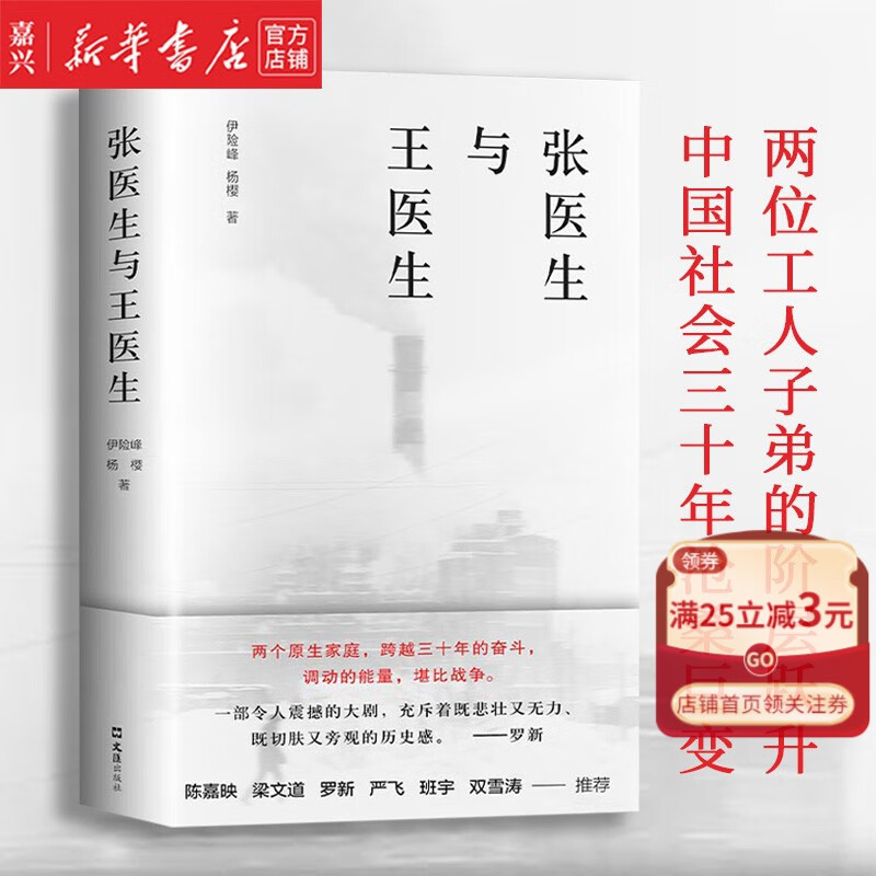 张医生与王医生 知名媒体人伊险峰、杨樱首