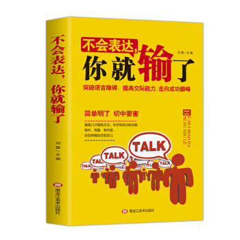 不会表达，你就输了