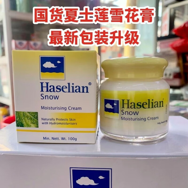 夏士莲雪花夏士莲haselian老牌雪花膏滋润面霜皙白保湿不油腻经典