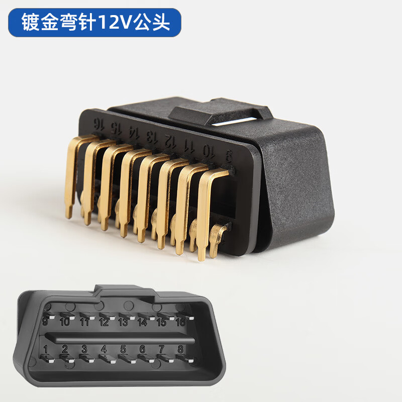 朝雨汽车obd2 16针公头连接器 obd ii 12v 24v 卡车诊断接口16pin插头