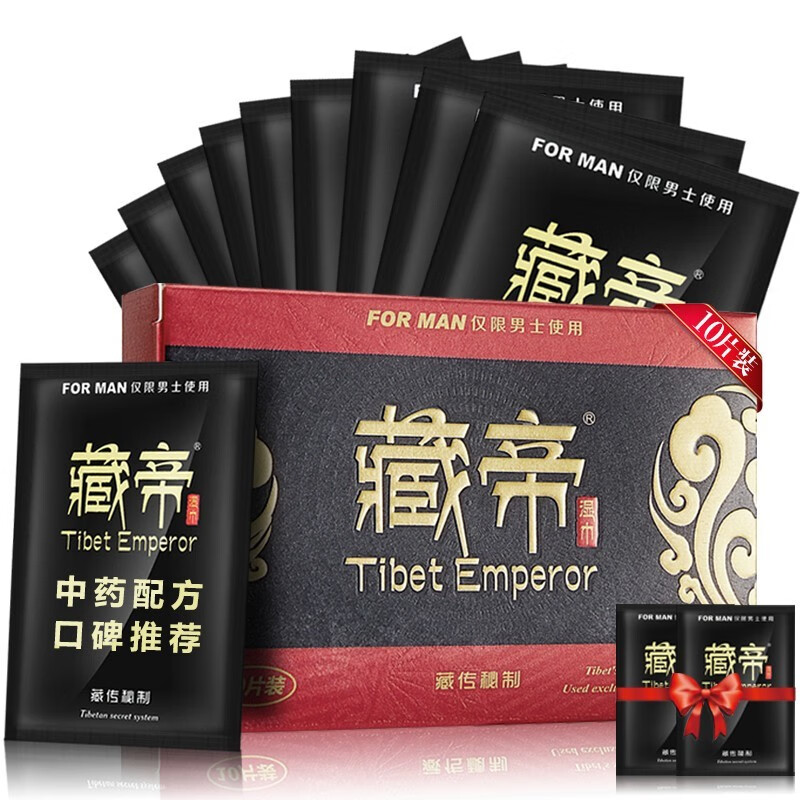 藏帝成人用品持久加强款纯中式男用延时喷雾延迟喷剂延时喷剂硬不麻木
