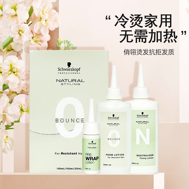 施华蔻(schwarzkopf)俏翎冷烫药水烫发水精家用卷发软化羊毛卷定位液