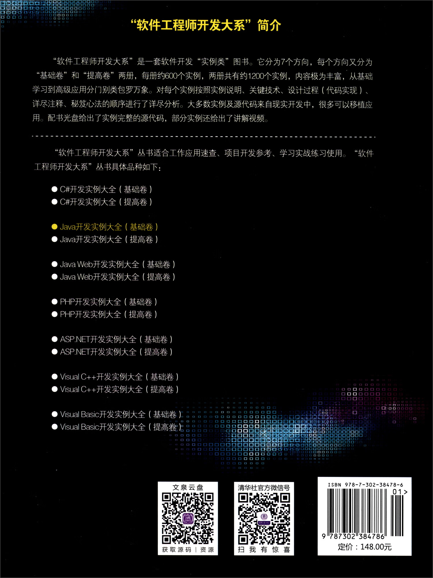 Java开发实例大全（基础卷）附光盘