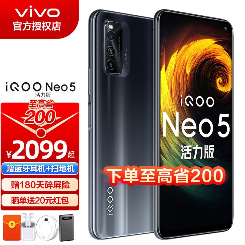 vivo iQOO neo5 活力版 5G新品全網通手機 高通驍龍870 電競游戲手機 極夜黑 8+128 標配版