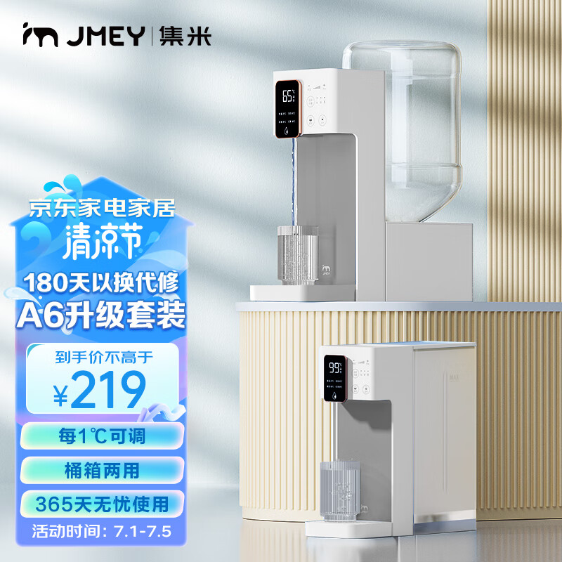 集米（jmey）A6即热饮水机套装即热式饮水机家用办公台式饮水机茶吧机带聪明座速热烧水壶3L大容量 A6白色升级套装【含聪明座】