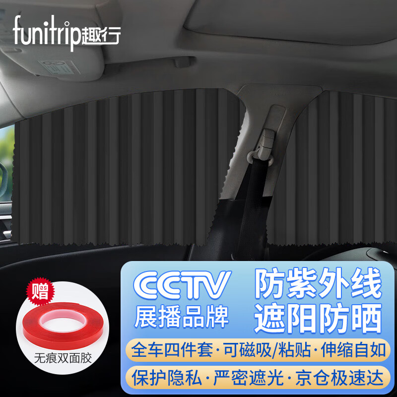 请问真实感受趣行通用型-入仓汽车窗帘是真的很优质吗，交流三周真相分享