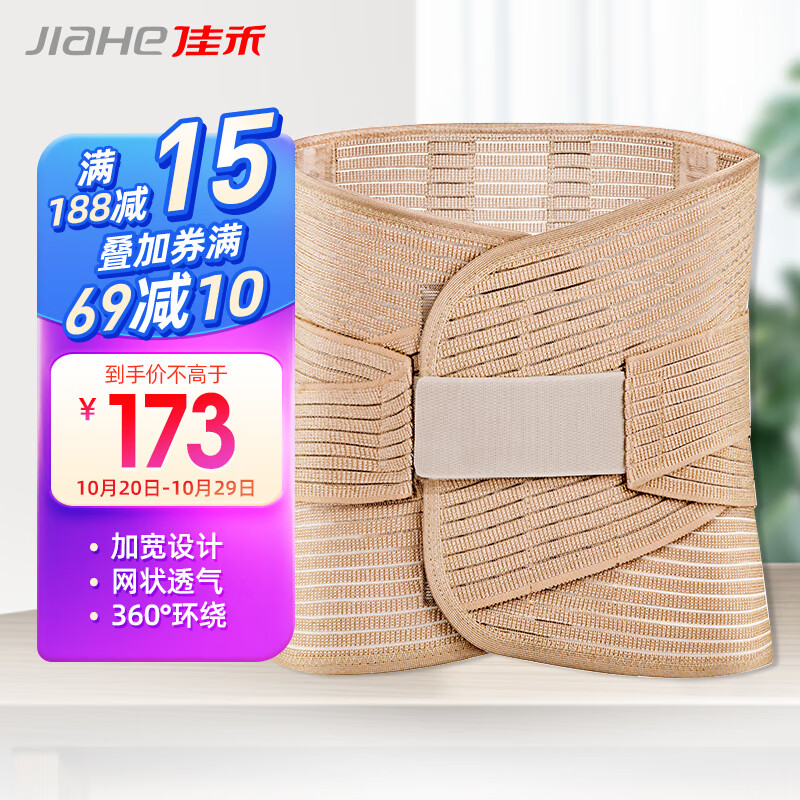 佳禾加宽护腰带价格走势及评价分享