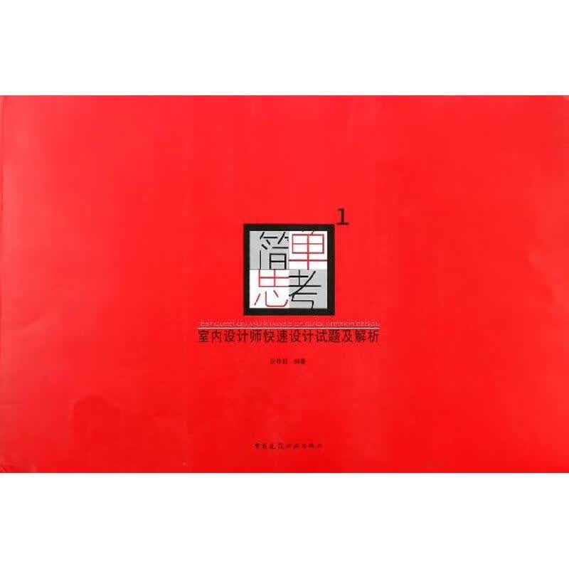 简单思考 (1)